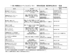 沖縄観光コンベンションビューロー 賛助会員登録 翻訳業等企業さま 一覧表