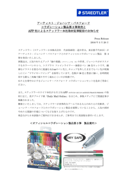 アーティスト：ジョハンナ・バスフォード コラボレーション