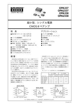 シングル電源 CMOSオペアンプ