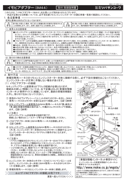 イモビアダプター（IM44）