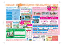 秋からスタート！ 体験実施中!!