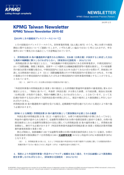 2015-02【2015年1月の国税局プレスリリースについて】 (PDF
