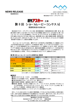 第 8 回 ショートムービーコンテスト