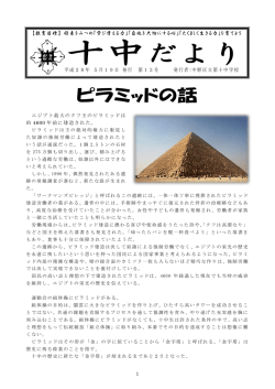 5/19発行 - 中野区立第十中学校ホームページ