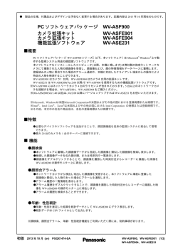PC ソフトウェアパッケージ WV-ASF900 カメラ拡張キット WV