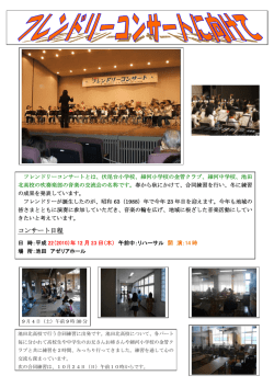 コンサート日程
