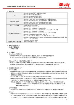 iStudy Creator NX Ver.6.0.1.2 リリースノート