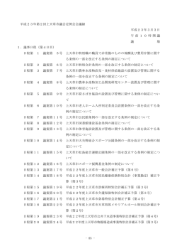 4日目‐議案質疑（PDF 約580KB）