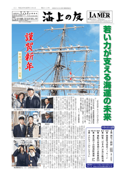 若い力が支える海運の未来