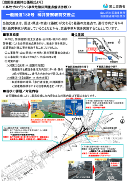一般国道188号 柳井警察署前交差点