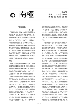 南極 第3号 - 南極OB会