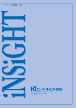 ヒューマンキャピタル研究所