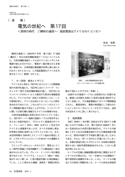 発明の時代 瞬時の通信へ－海底電信はアメリカのイコンか