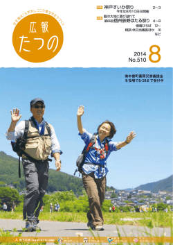たつの - 辰野町