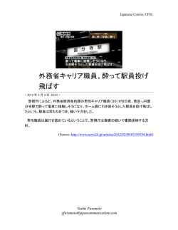 外務省キャリア職員、酔って駅員投げ 飛ばす