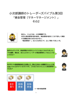 小次郎講師のトレーダーズバイブル第3回