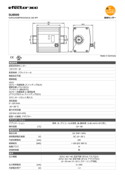 SU8000 （仕様書ダウンロード PDF