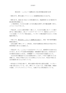 株式会社 しょさんべつ振興公社 しょさんべつ温泉 ホテル岬の湯