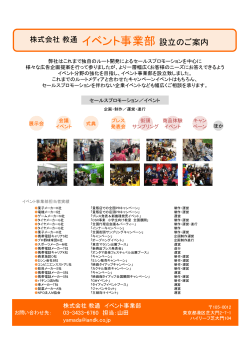 イベント事業部設立のご案内