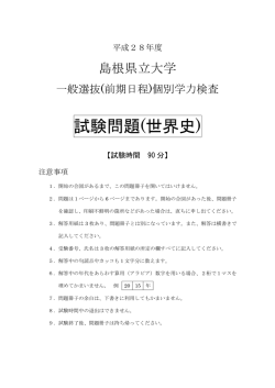 試験問題(世界史)