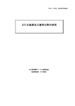 論文本体（約3，085KB） - 大分県情報サービス産業協会