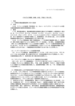 5月 - 在ベネズエラ日本国大使館