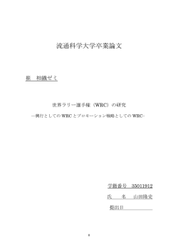 流通科学大学卒業論文 - NIKKEIBP Blog