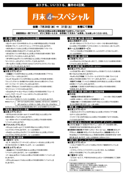 おトクも、いいコトも、集中の4日間。