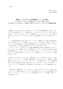 博報堂、ノースウエスタン大学名誉教授ドン・シュルツ教授と タッチポイント