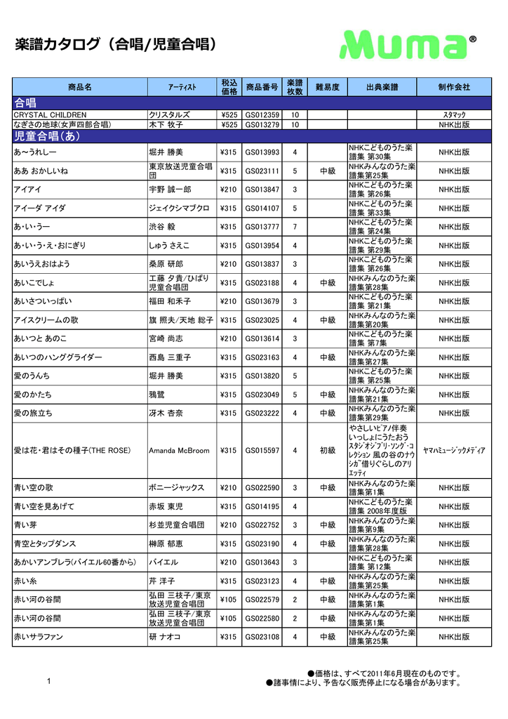 楽譜カタログ 合唱 児童合唱