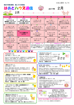はあとハウス通信2月号