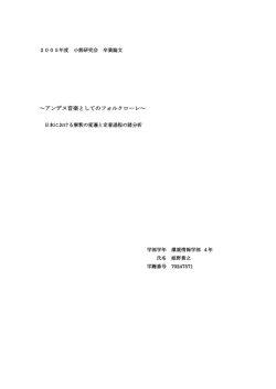 アンデス音楽としてのフォルクローレ