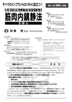 東京・大阪・福岡にて開催 開催にあたって 伊 東 哲