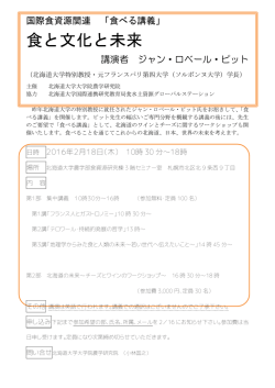 食と文化と未来