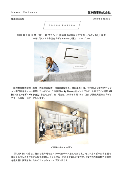 阪神商事株式会社 - 阪急阪神ホールディングス株式会社