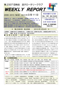 会報 - 逗子ロータリークラブ