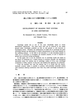 遠心力場における動的実験システムの開発