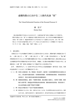 虚構的指示における二人称代名詞&ldquo;你&rdquo;