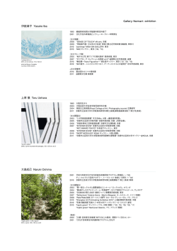 exhibition 伊庭靖子 Yasuko Iba 上原 徹 Toru Uehara 大島成己