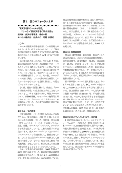 第21回DMフォーラムより