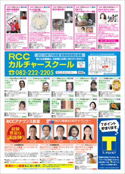 夏講座受講生募集 - RCC文化センター