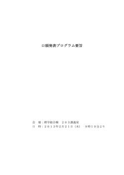 口頭発表プログラム要旨 - 東北大学 大学院理学研究科・理学部