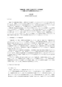 「金融包摂」を通じた社会デザインの可能性 −−−米国における事例分析を中心に−−− K