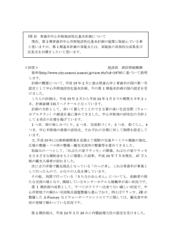 (問 3) 青森市中心市街地活性化基本計画について 現在、第 2 期青森市