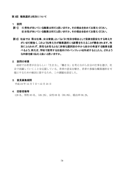 第3回 職業選択と性別について 1． 設問 【問1】 （1）男性が向いている
