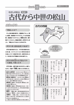 古代からの中世松山