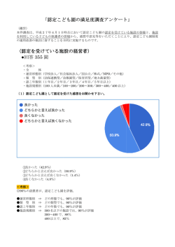 設置者回答はこちら - 全国認定こども園協会