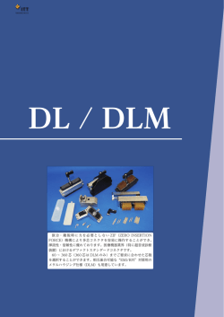 嵌合・離脱時に力を必要としない ZIF（ZERO INSERTION FORCE）機構