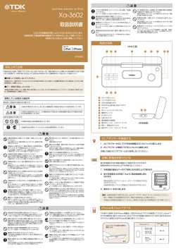 取扱説明書（PDF：526KB） - TDK Life on Record