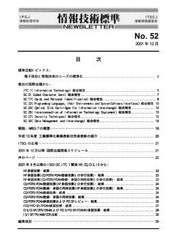 52 - 情報規格調査会